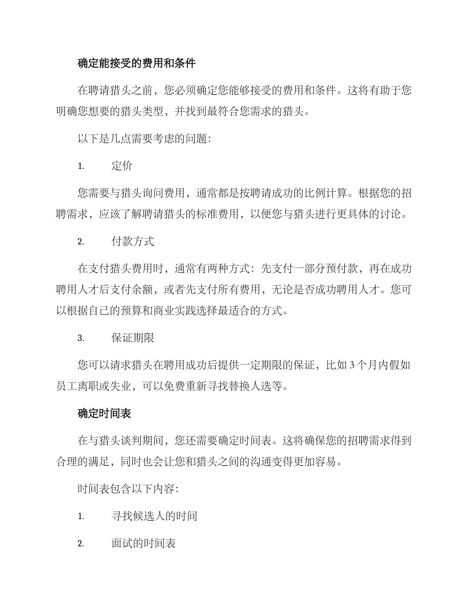 猎头与企业谈判方案_第3页