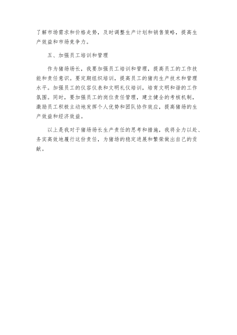 猪场场长生产责任书_第2页