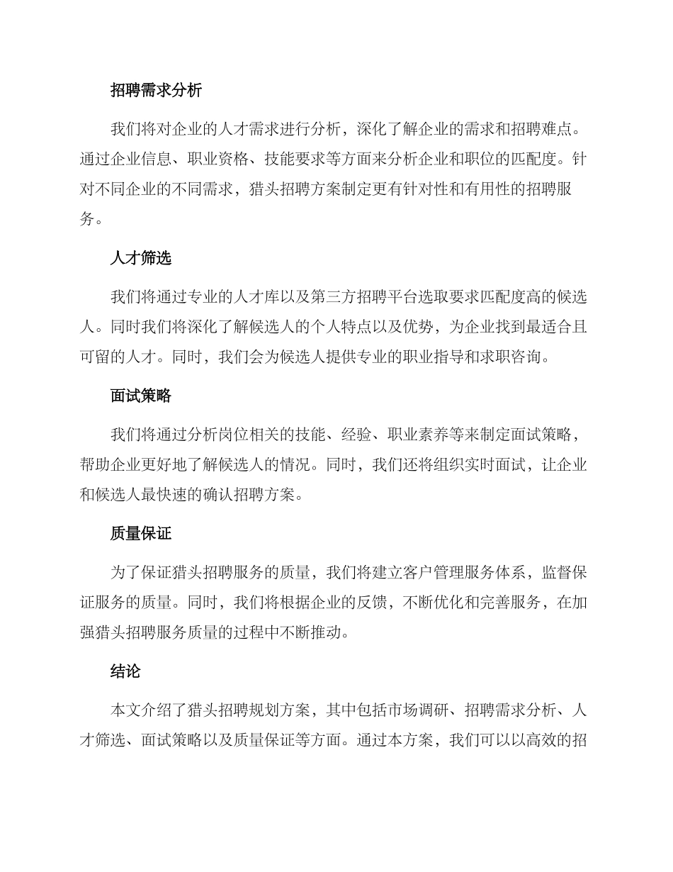 猎头招聘规划方案_第2页