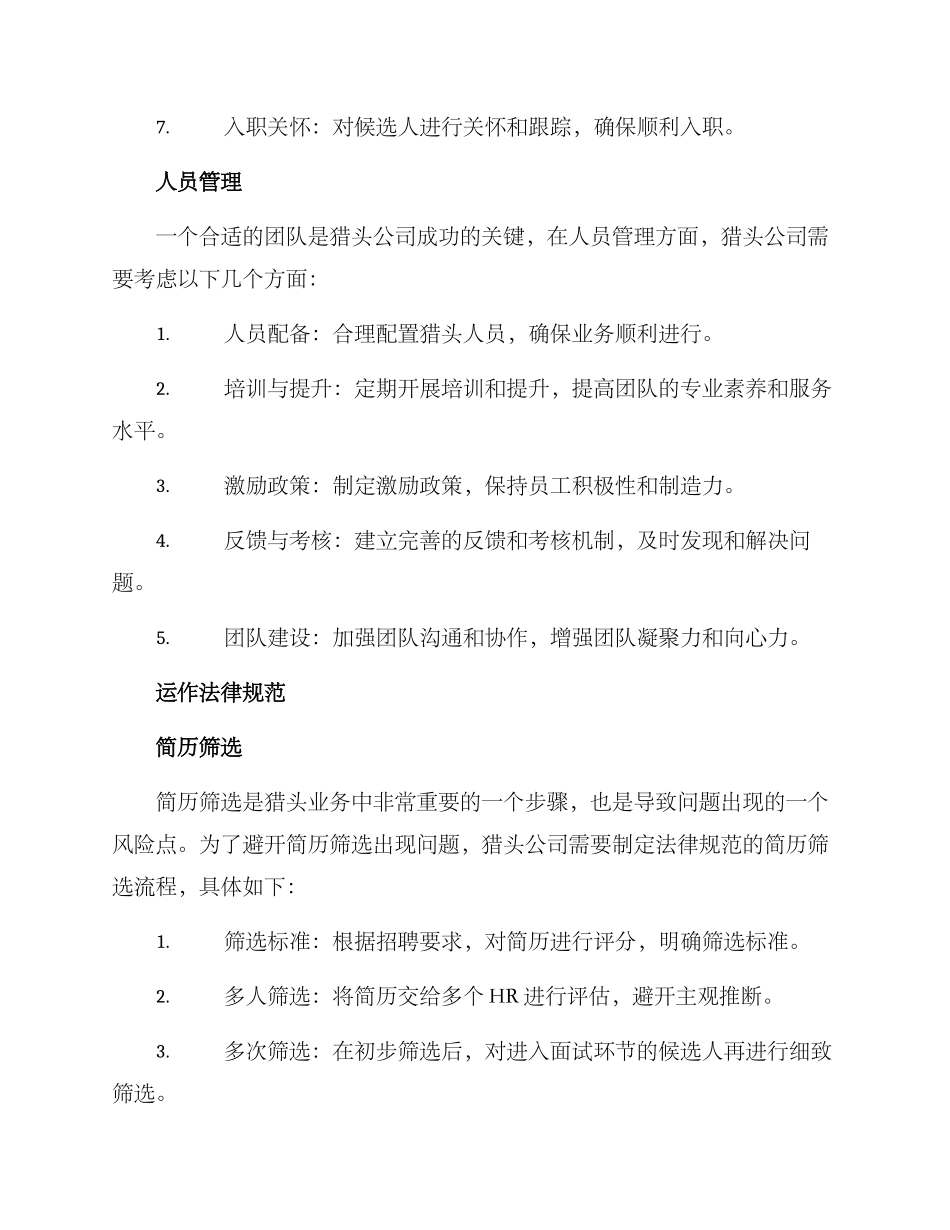 猎头业务运作管理方案_第2页