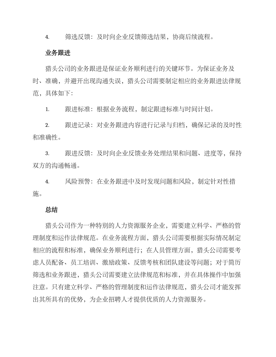 猎头业务运作管理方案_第3页