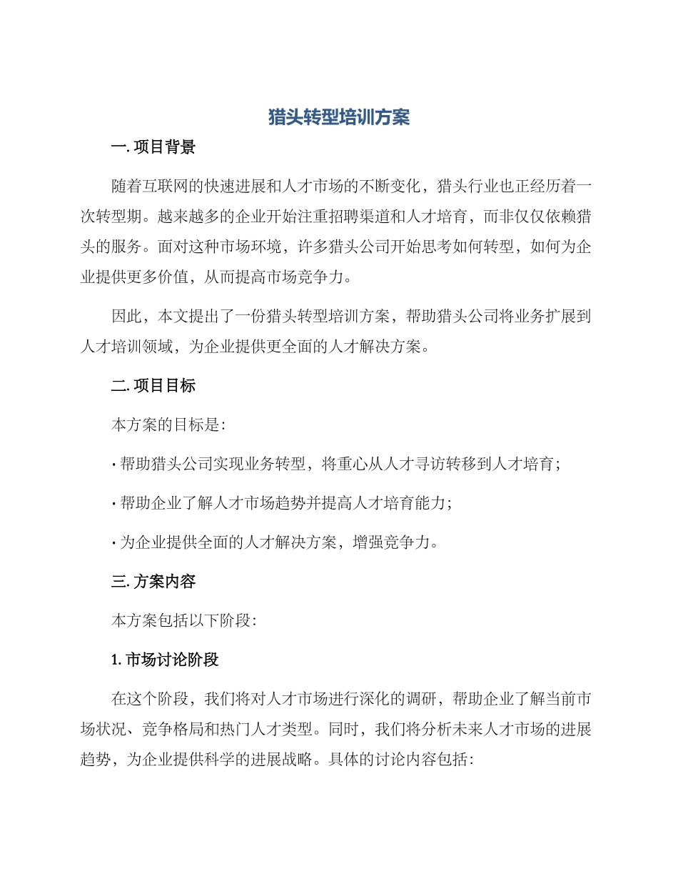 猎头转型培训方案_第1页
