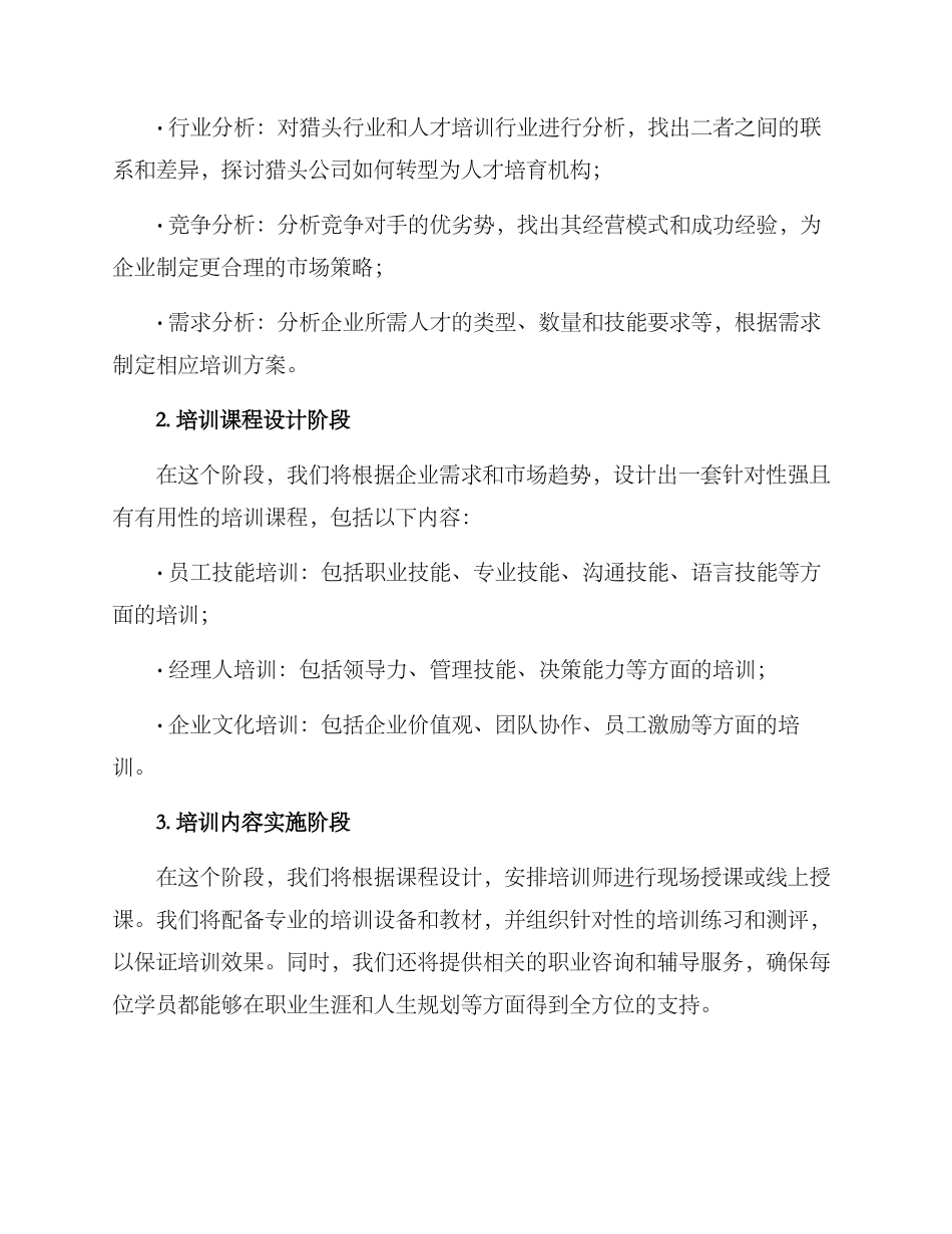 猎头转型培训方案_第2页