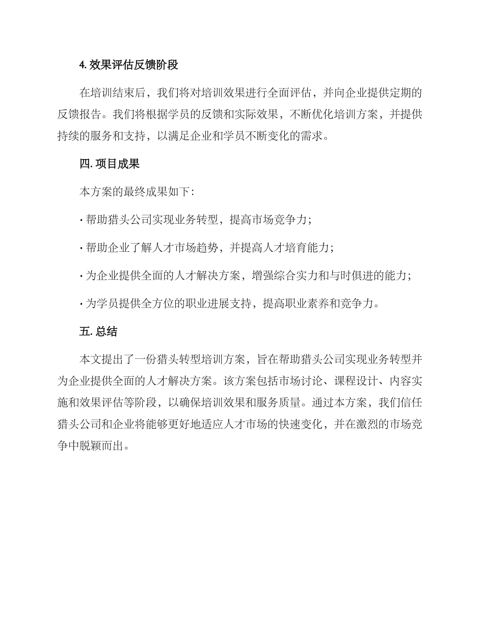 猎头转型培训方案_第3页
