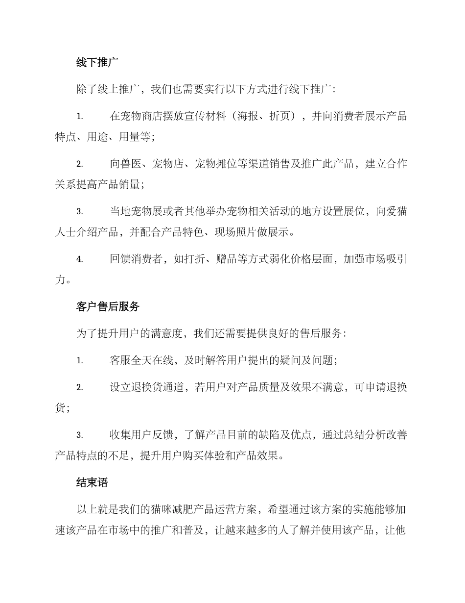 猫咪减肥产品运营方案_第3页