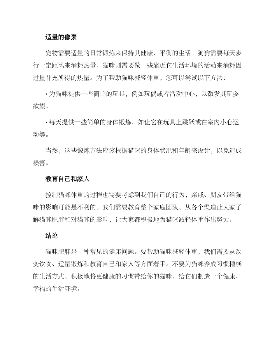 猫咪肥胖管理方案_第3页