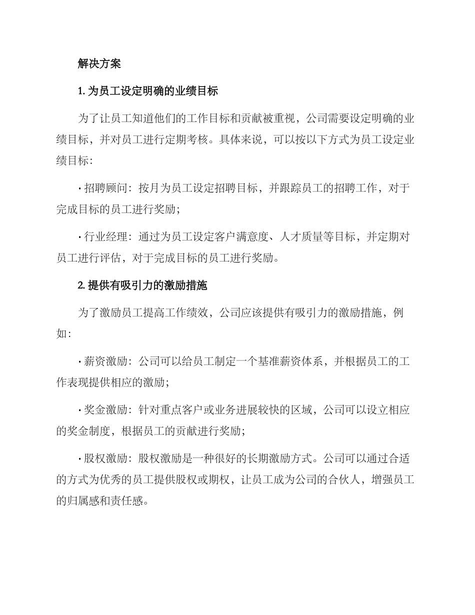 猎头管理激励方案_第2页