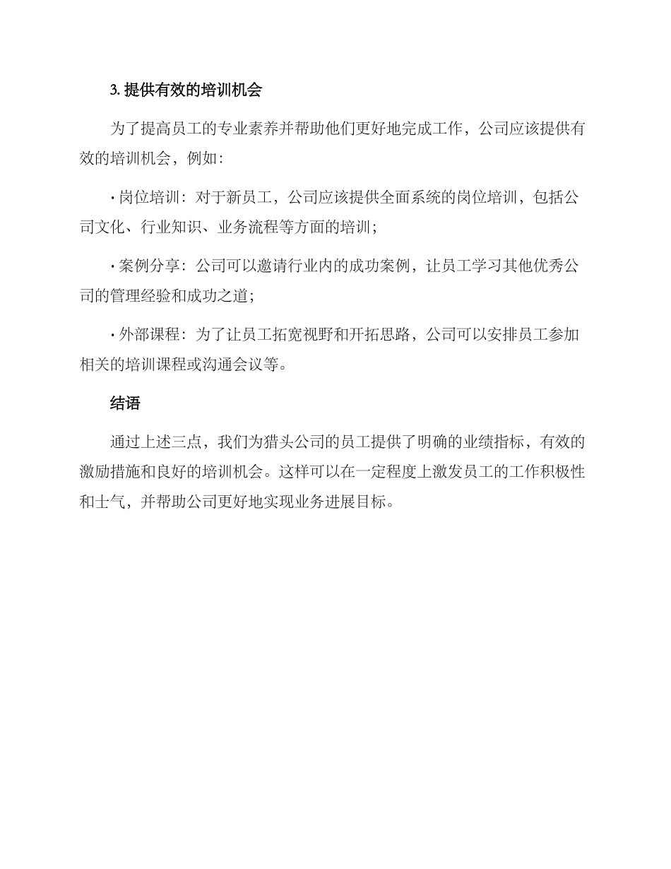 猎头管理激励方案_第3页