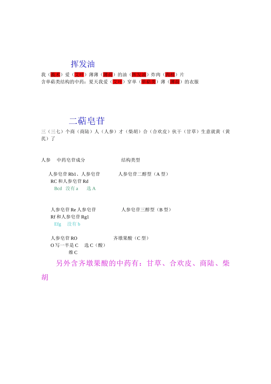 王老师口头诀笔记(中药）_第3页