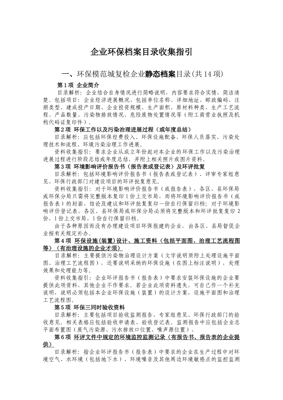 环保档案目录收集实施细则_第1页