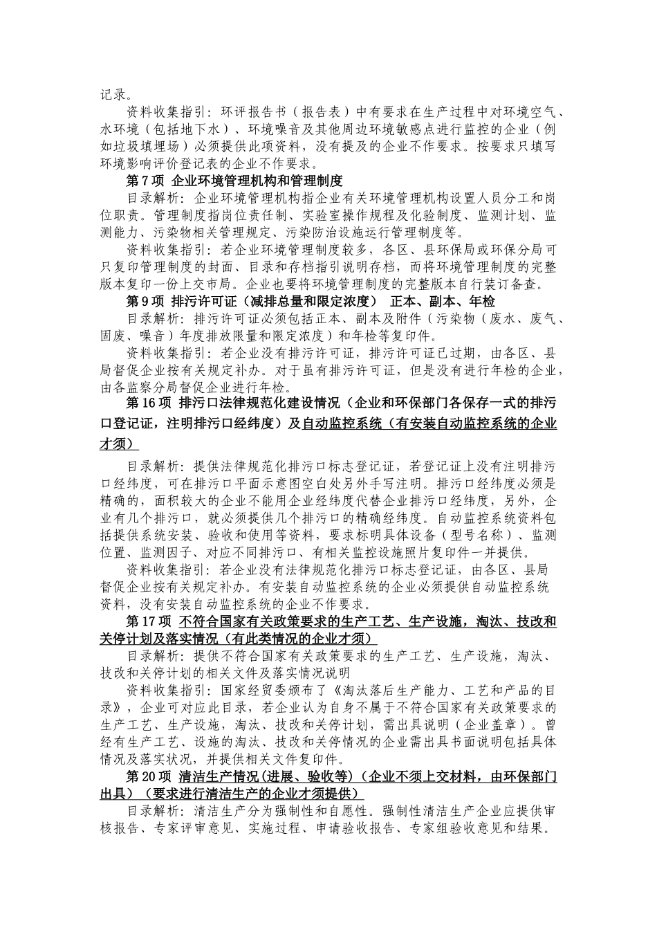环保档案目录收集实施细则_第2页