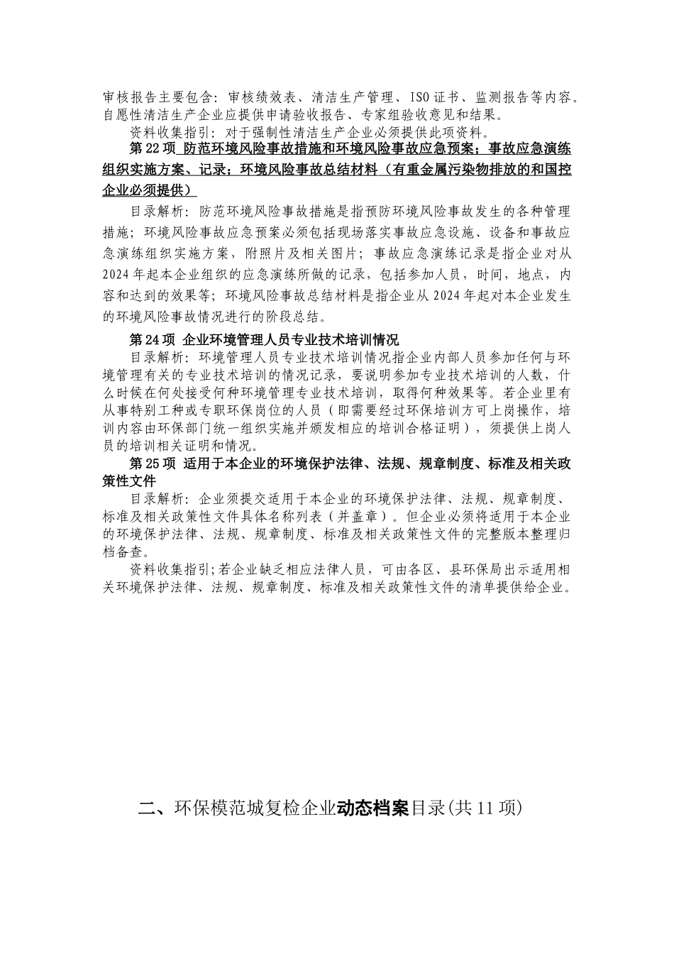 环保档案目录收集实施细则_第3页