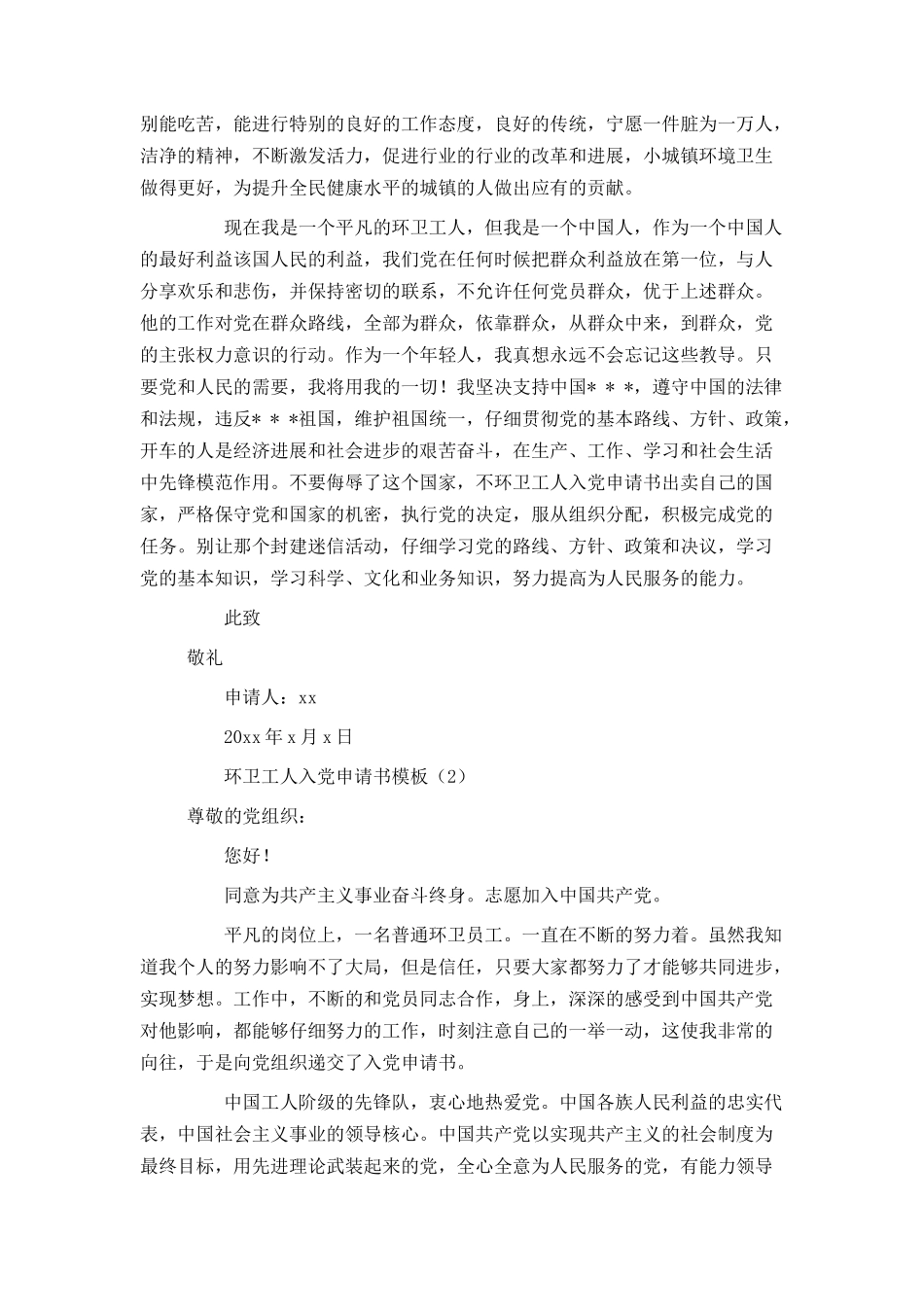 环卫工人入党申请书模板_第2页