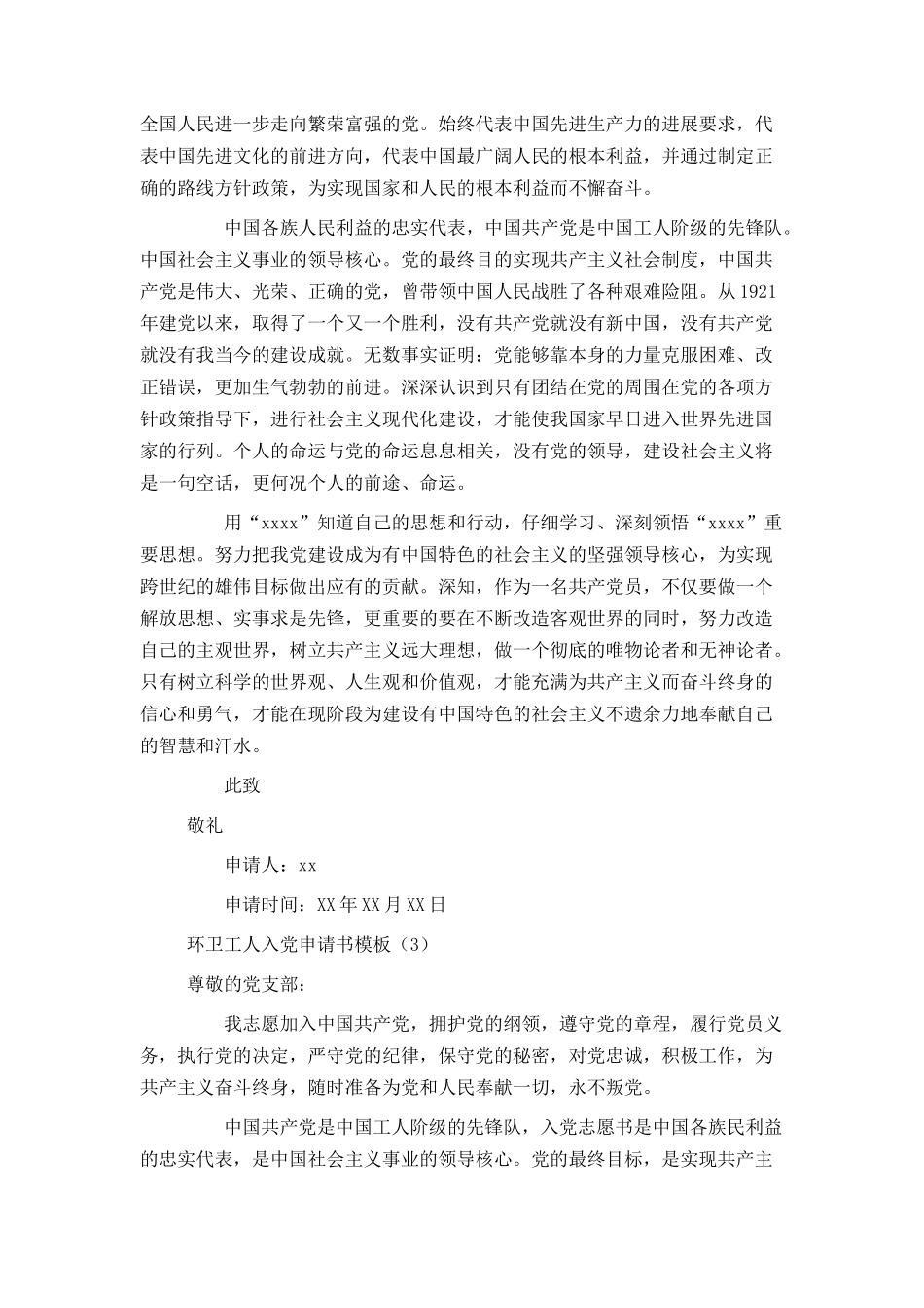 环卫工人入党申请书模板_第3页