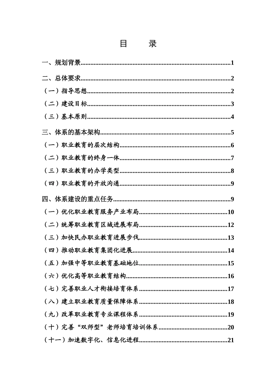 现代职业教育体系建设规划（2024-2024年）_第2页