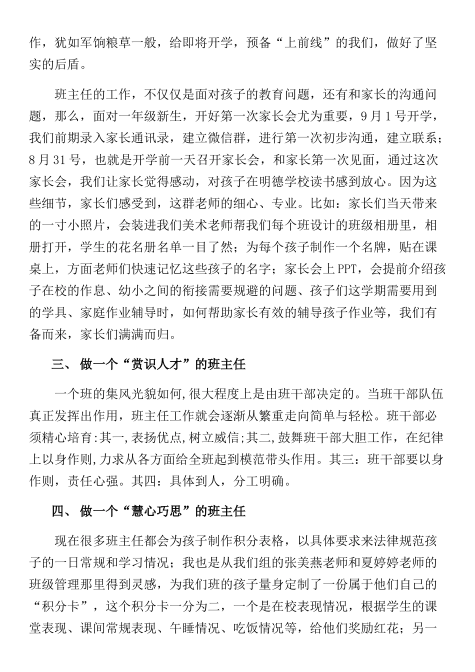 班主任工作经验交流发言稿【精品】_第2页