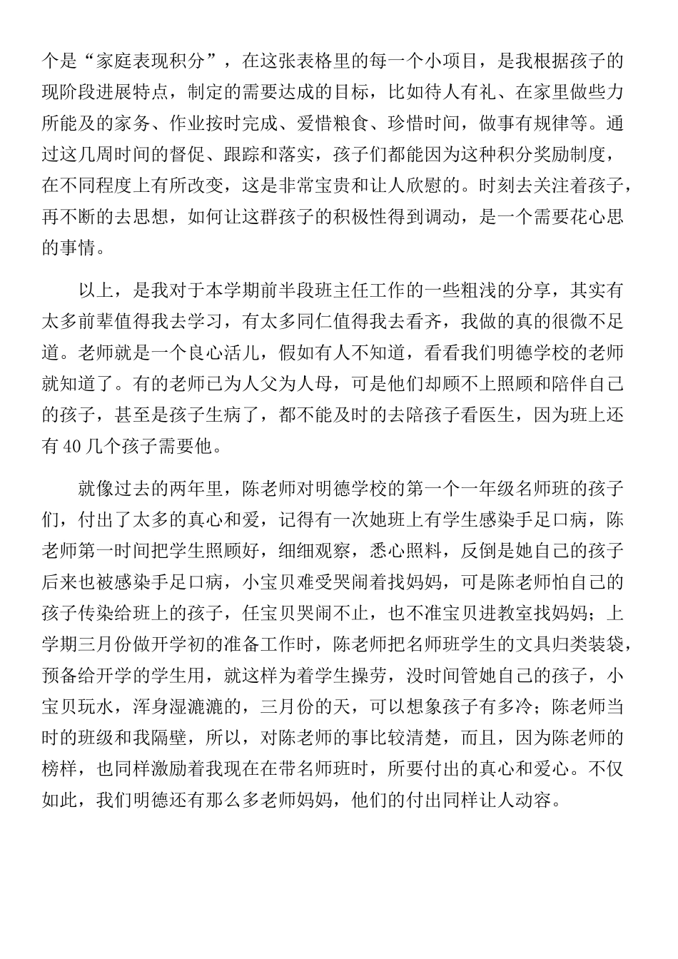 班主任工作经验交流发言稿【精品】_第3页