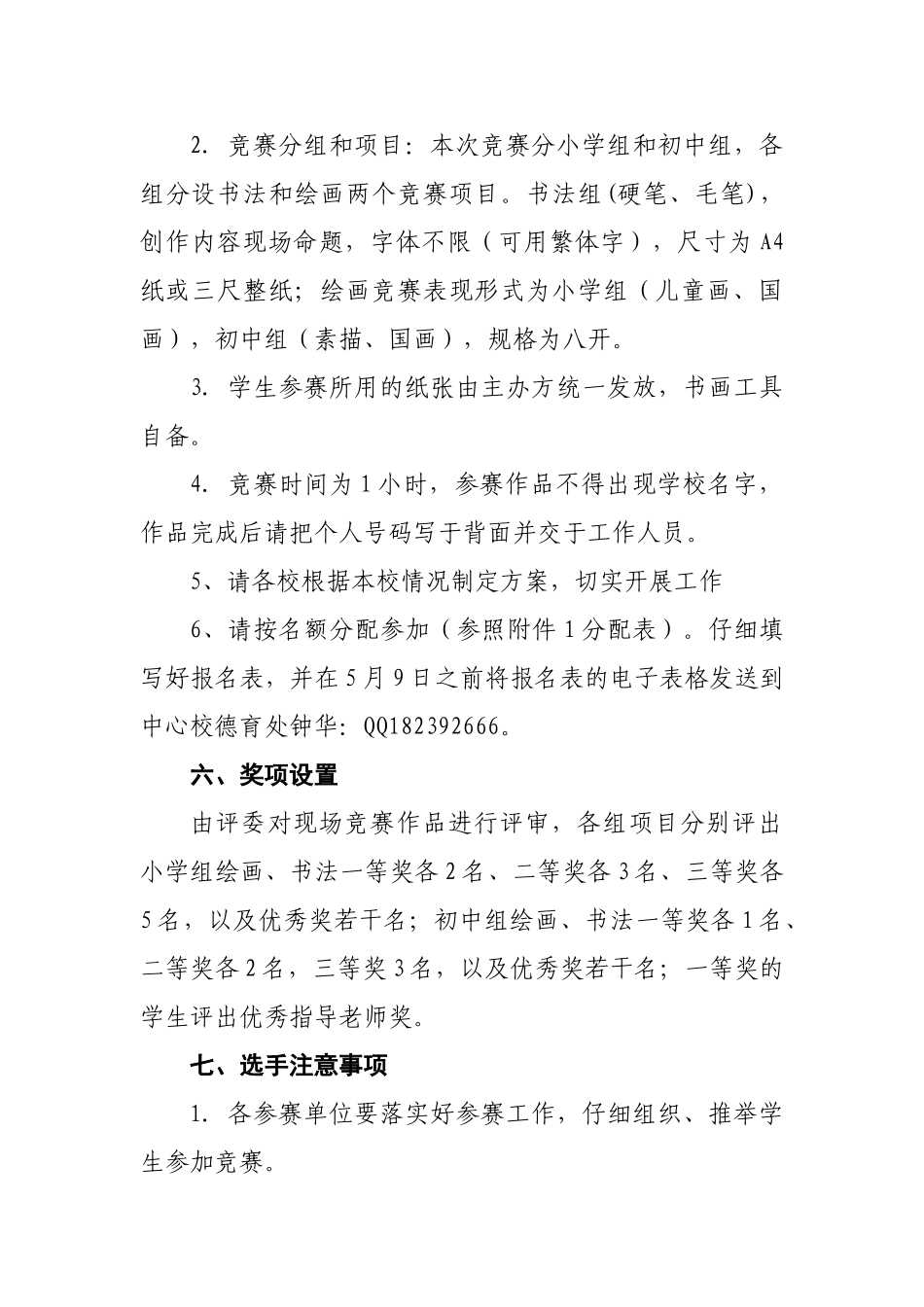 现场书画比赛-2024方案_第2页