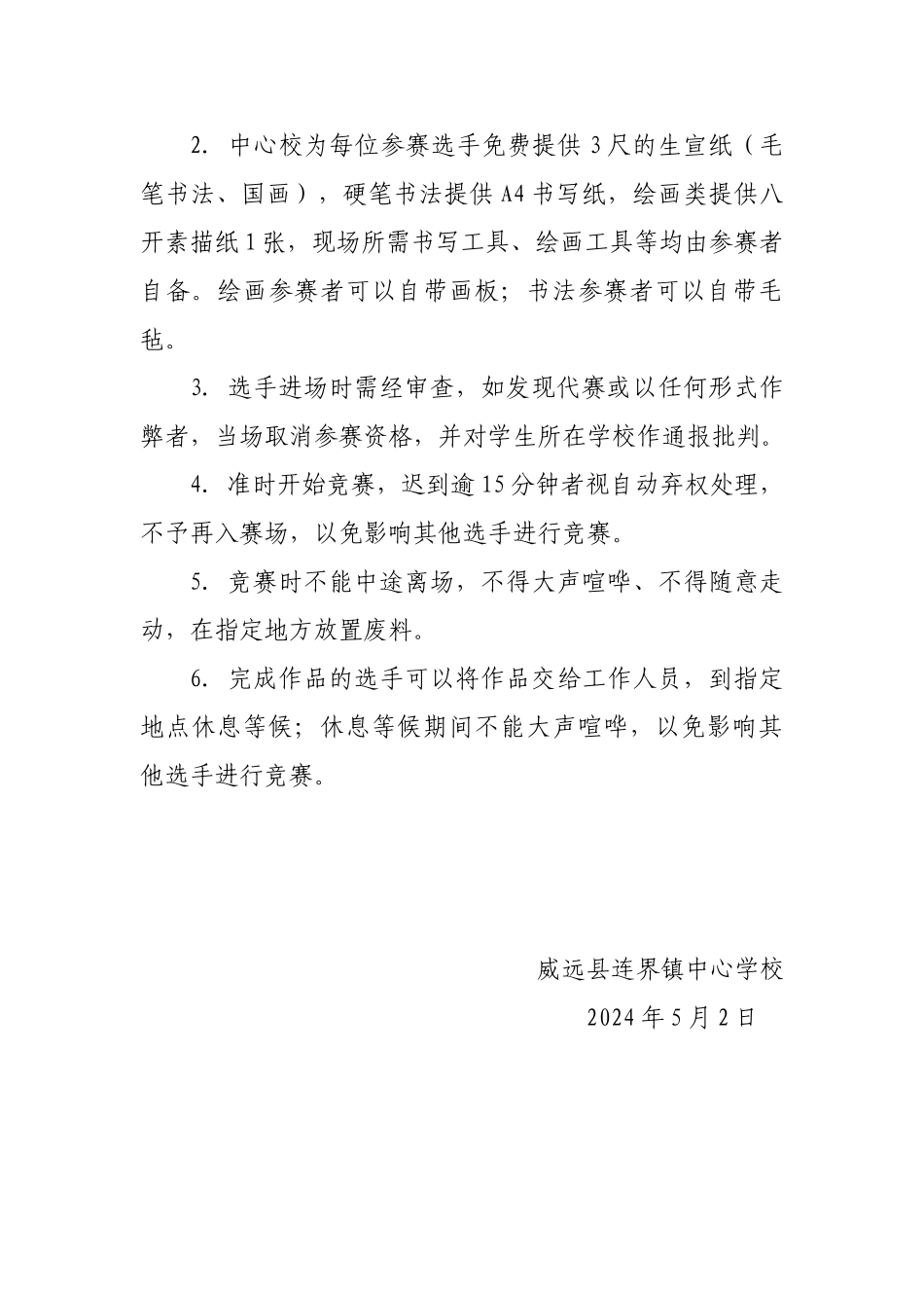 现场书画比赛-2024方案_第3页