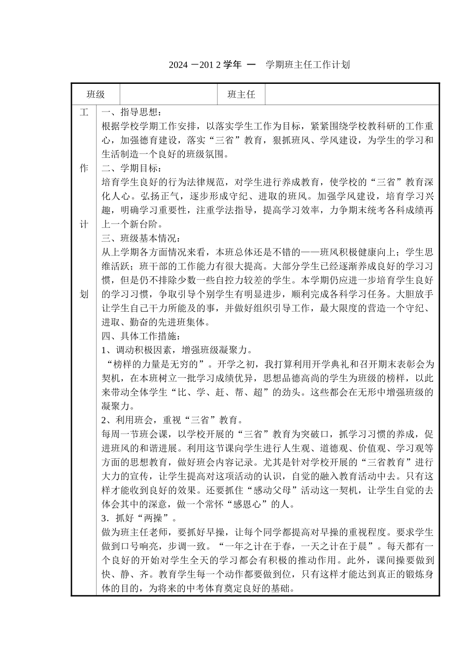 班主任工作手册_第1页