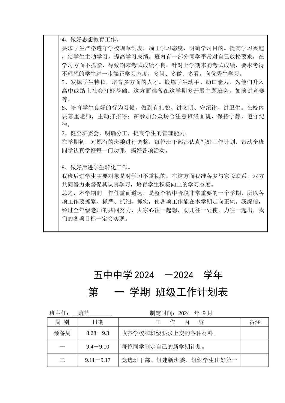 班主任工作手册_第2页