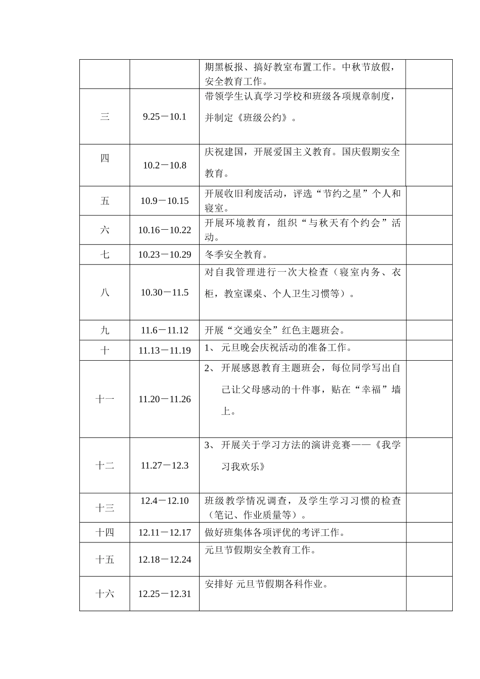班主任工作手册_第3页