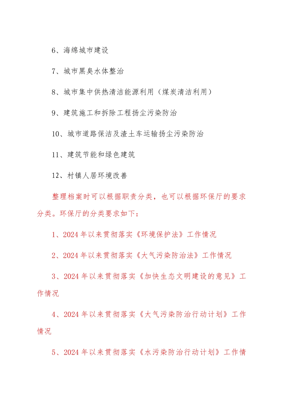 环保工作督查手册_第2页