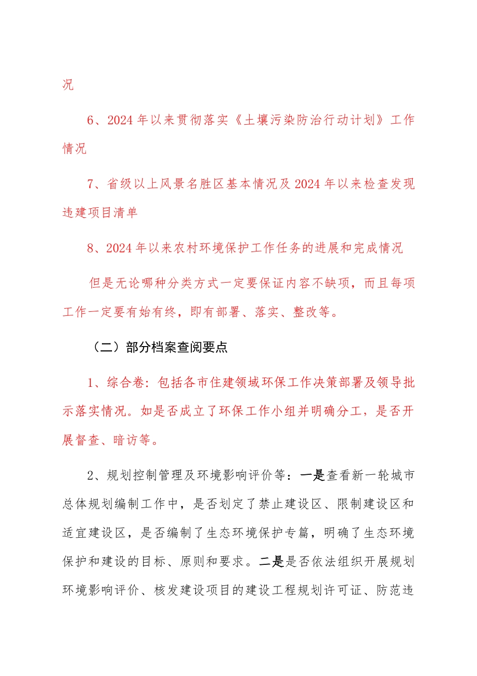 环保工作督查手册_第3页