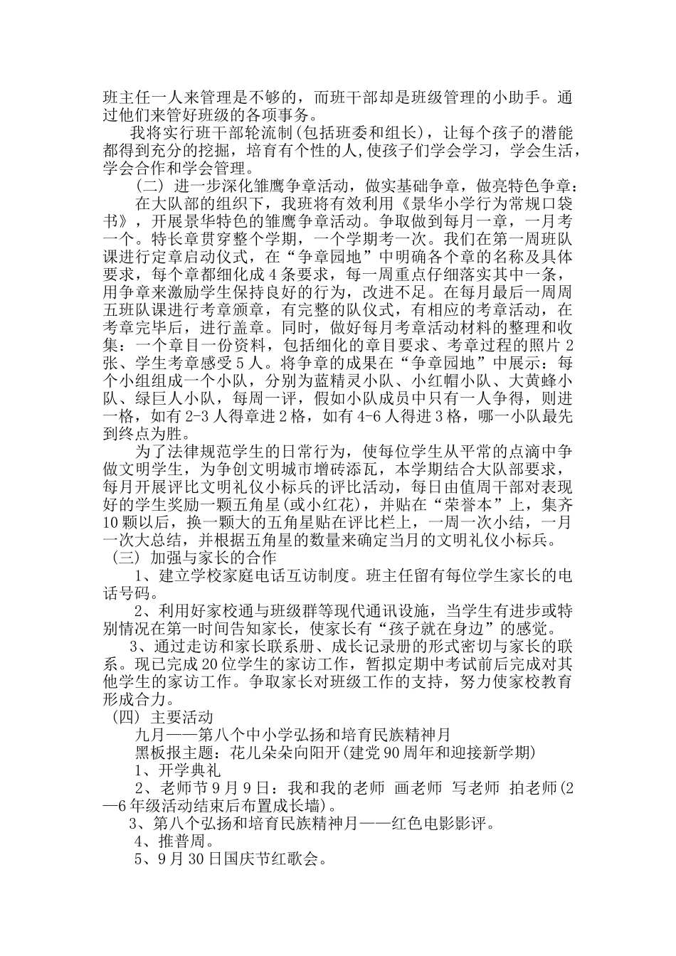 班主任工作计划-小学秋季-2_第2页