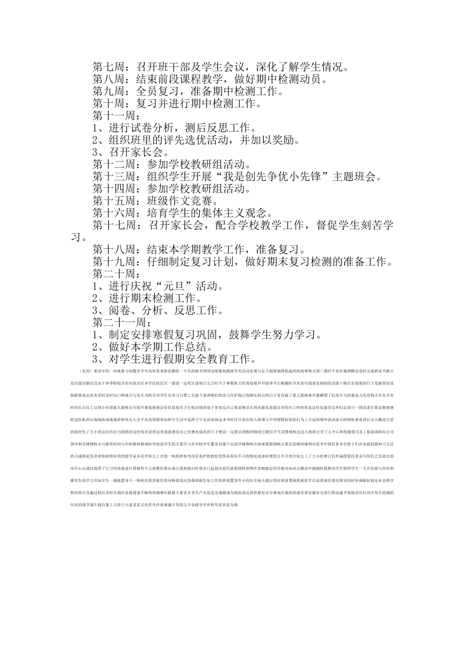 班主任工作计划-小学秋季-1_第3页