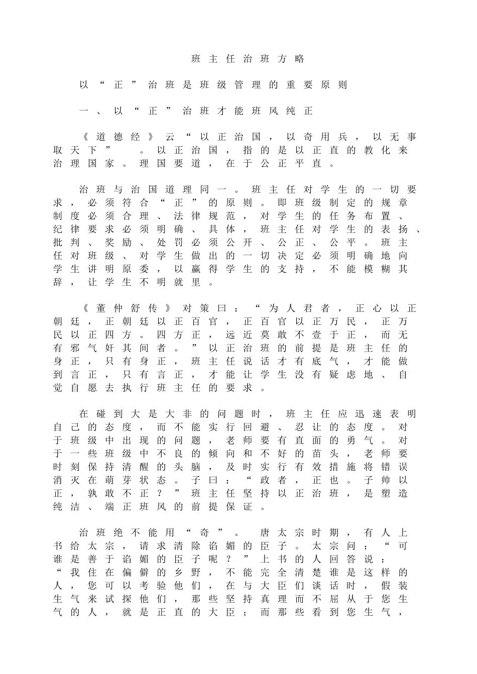 班主任带班治班方略_第1页