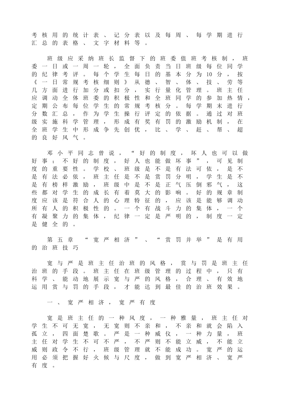 班主任带班治班方略_第3页