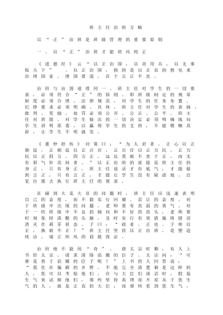班主任带班治班方略