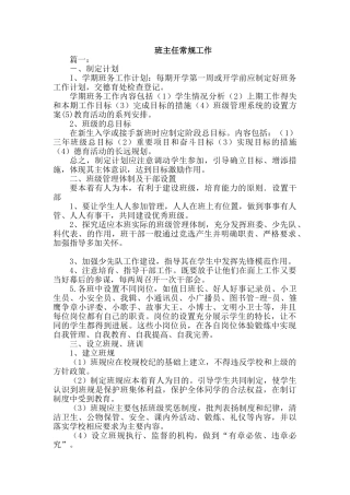 班主任常规工作2篇