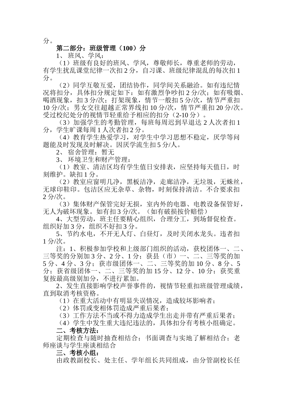 班主任工作量化考核实施细则_第2页