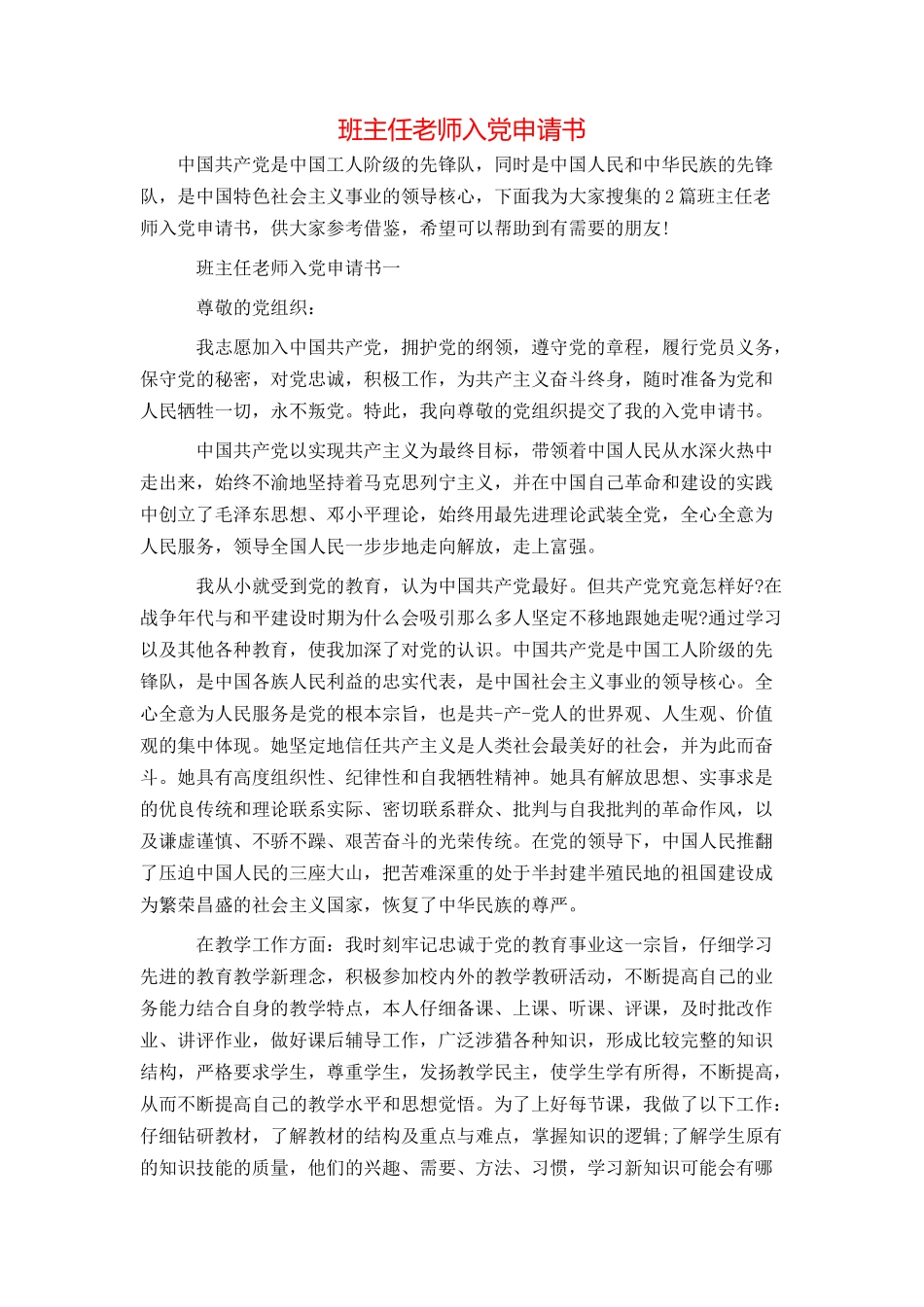 班主任老师入党申请书_第1页