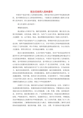 班主任老师入党申请书