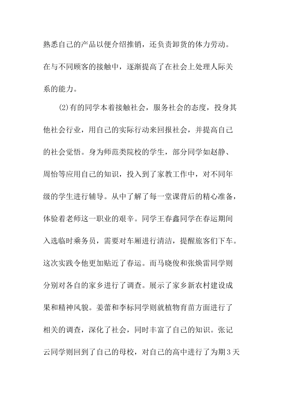 班级寒假社会实践活动总结【精品】_第2页