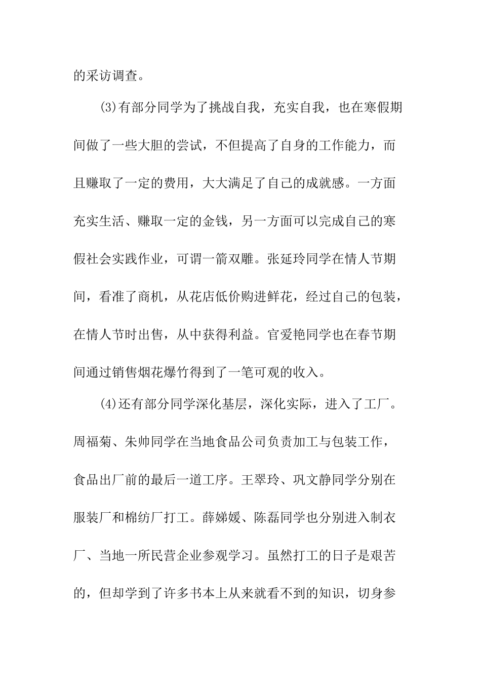 班级寒假社会实践活动总结【精品】_第3页