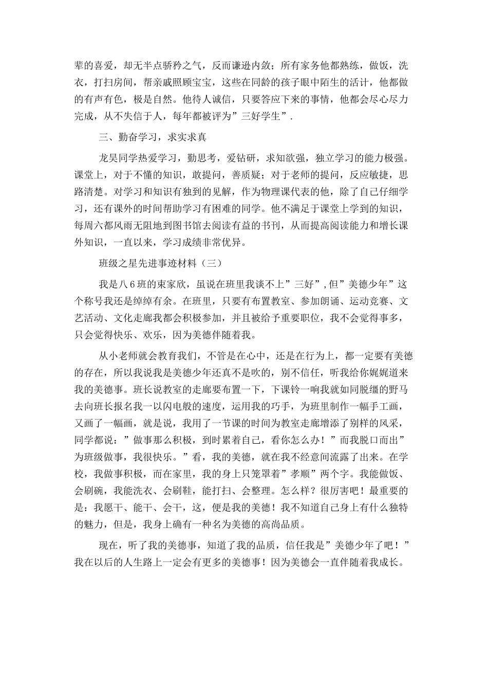 班级之星先进事迹材料_第2页
