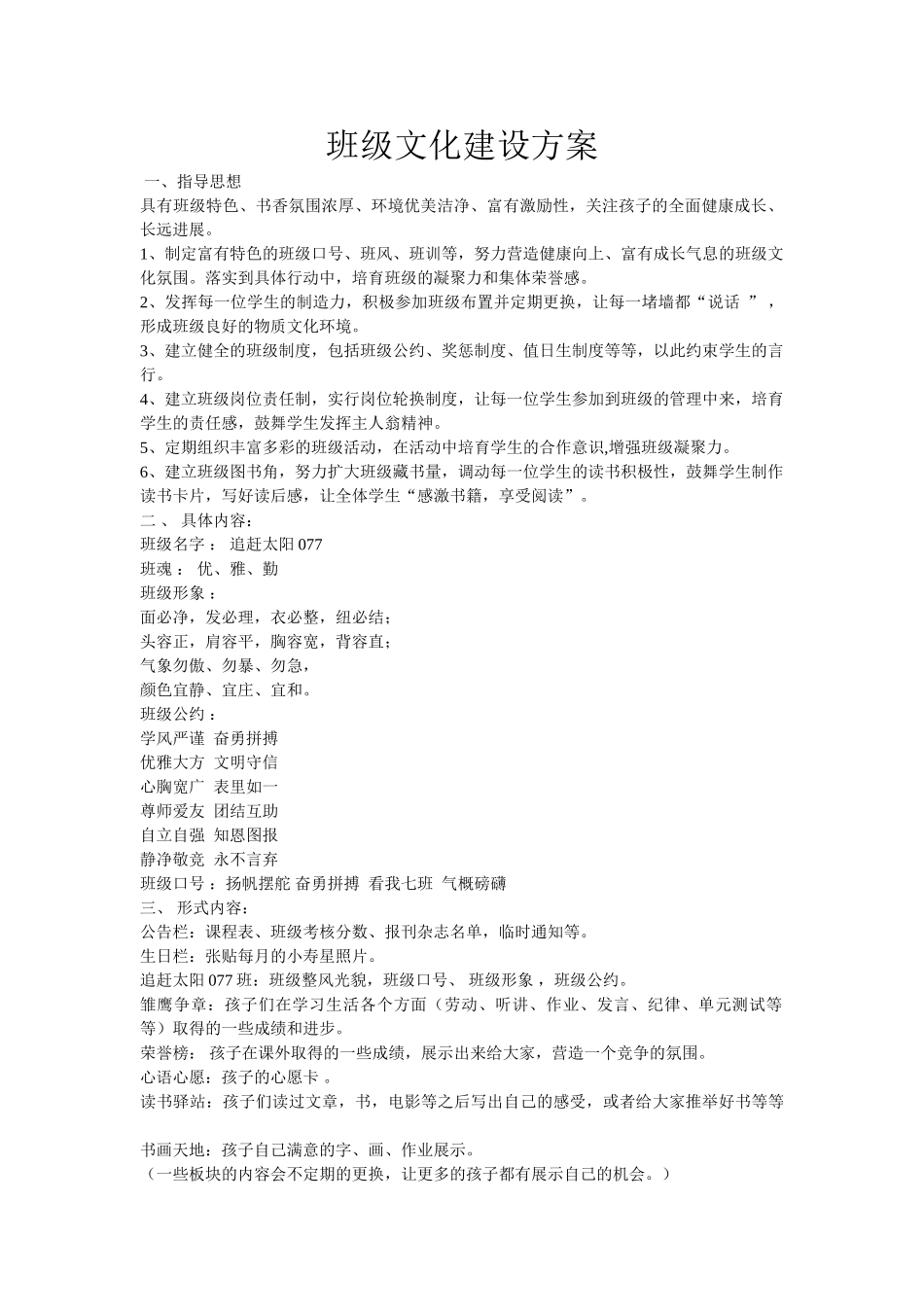 班级文化建设方案_第1页