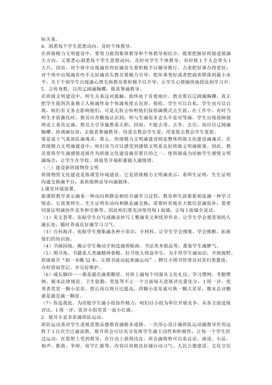 班级文化建设方案_第3页
