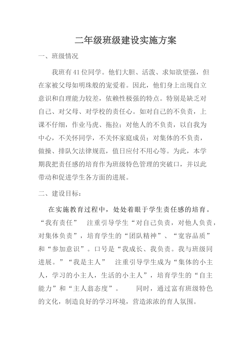 班级文化建设实施方案-(1)_第1页