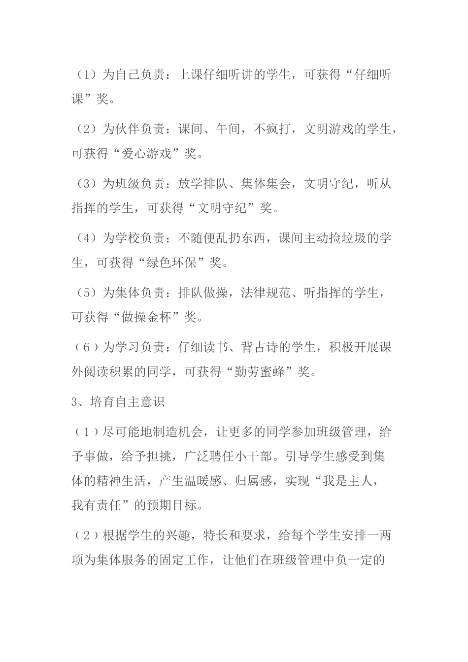 班级文化建设实施方案-(1)_第3页