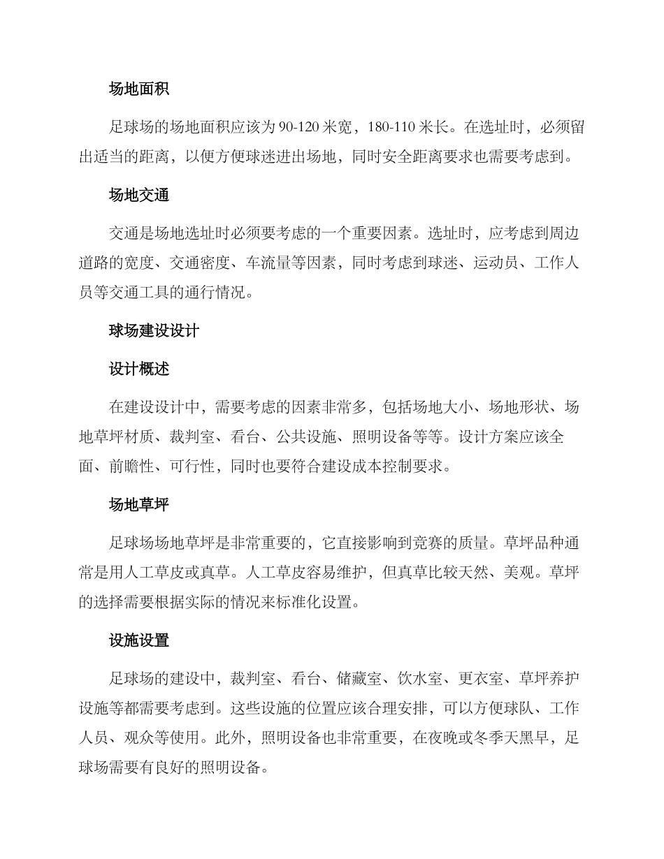 球场施工策划方案_第2页