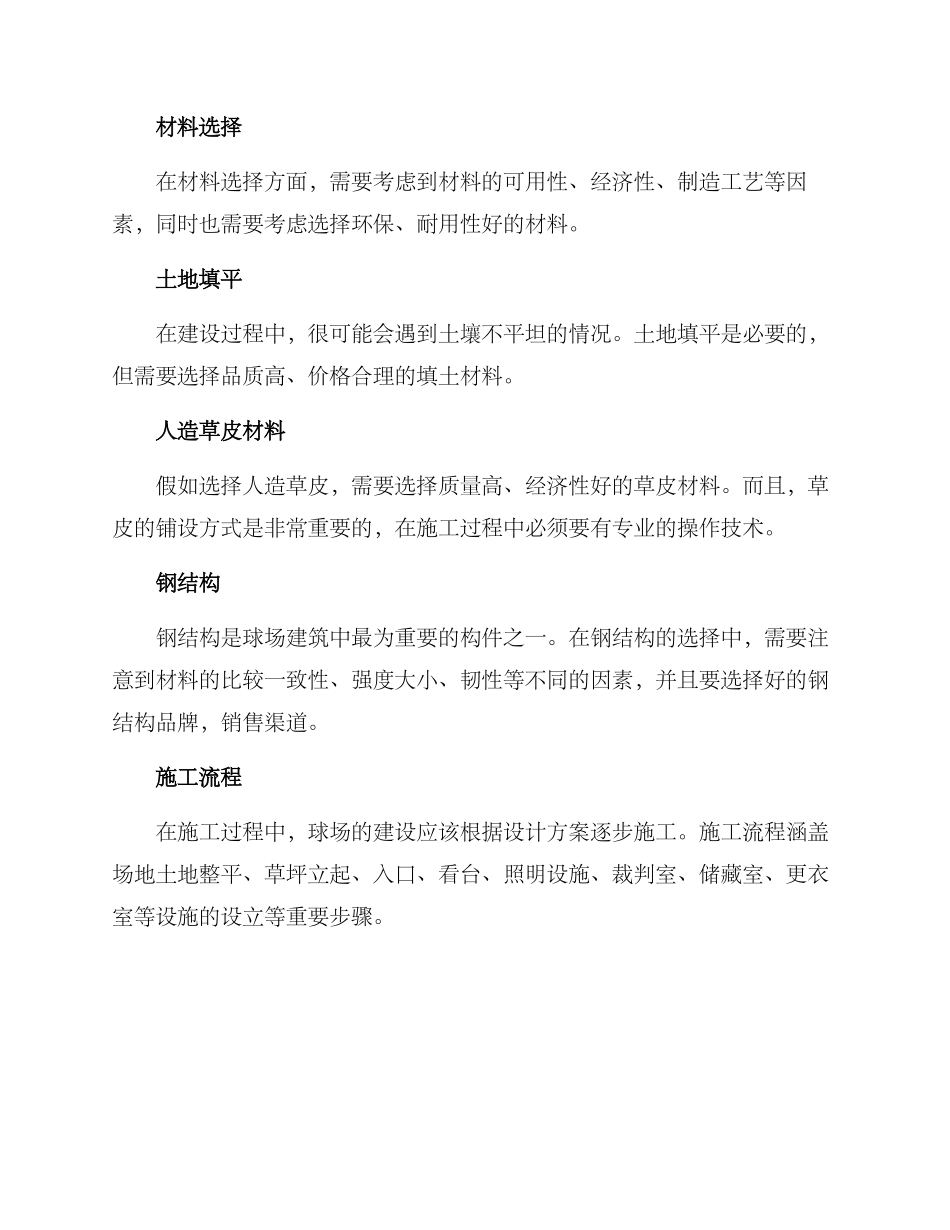 球场施工策划方案_第3页