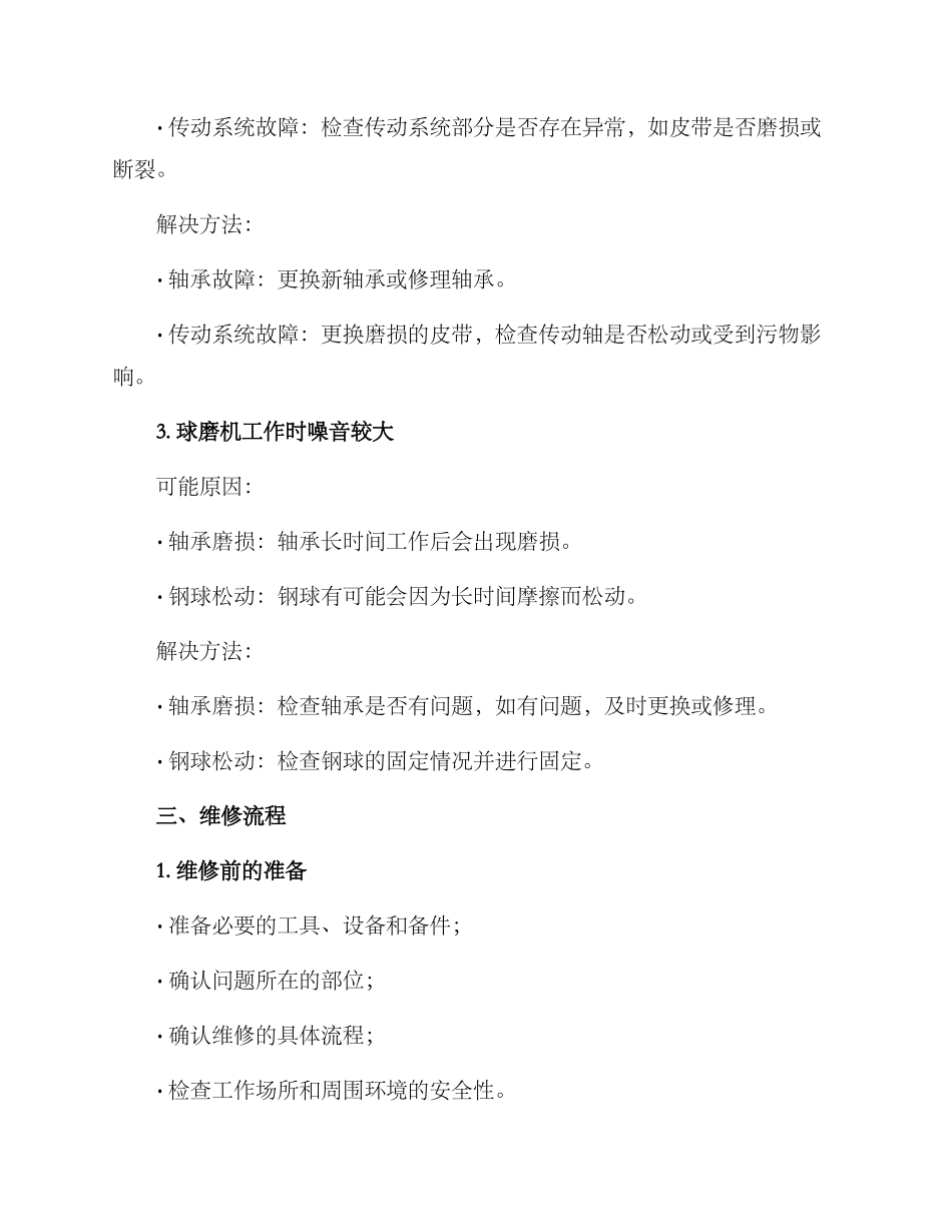 球磨机维修方案纸_第2页