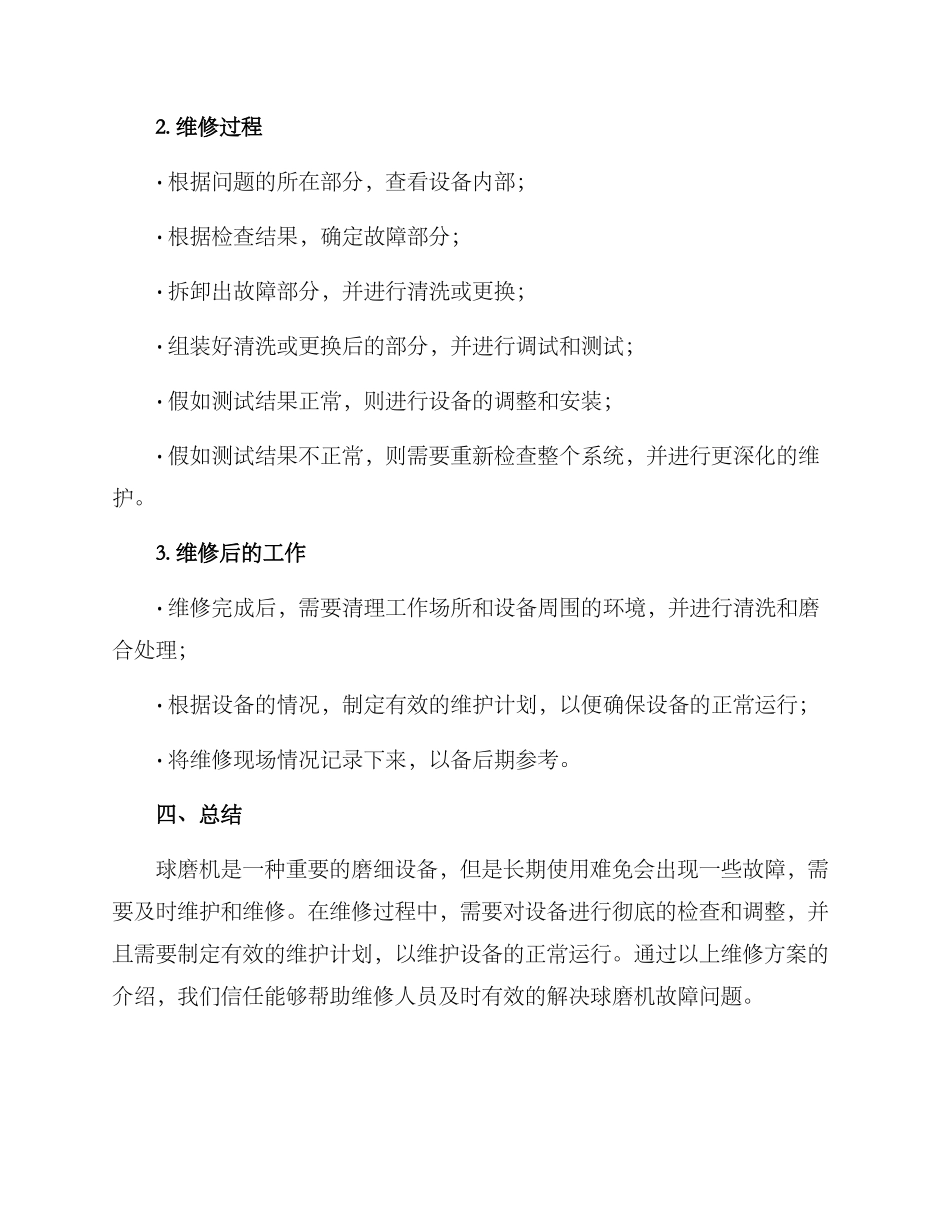 球磨机维修方案纸_第3页