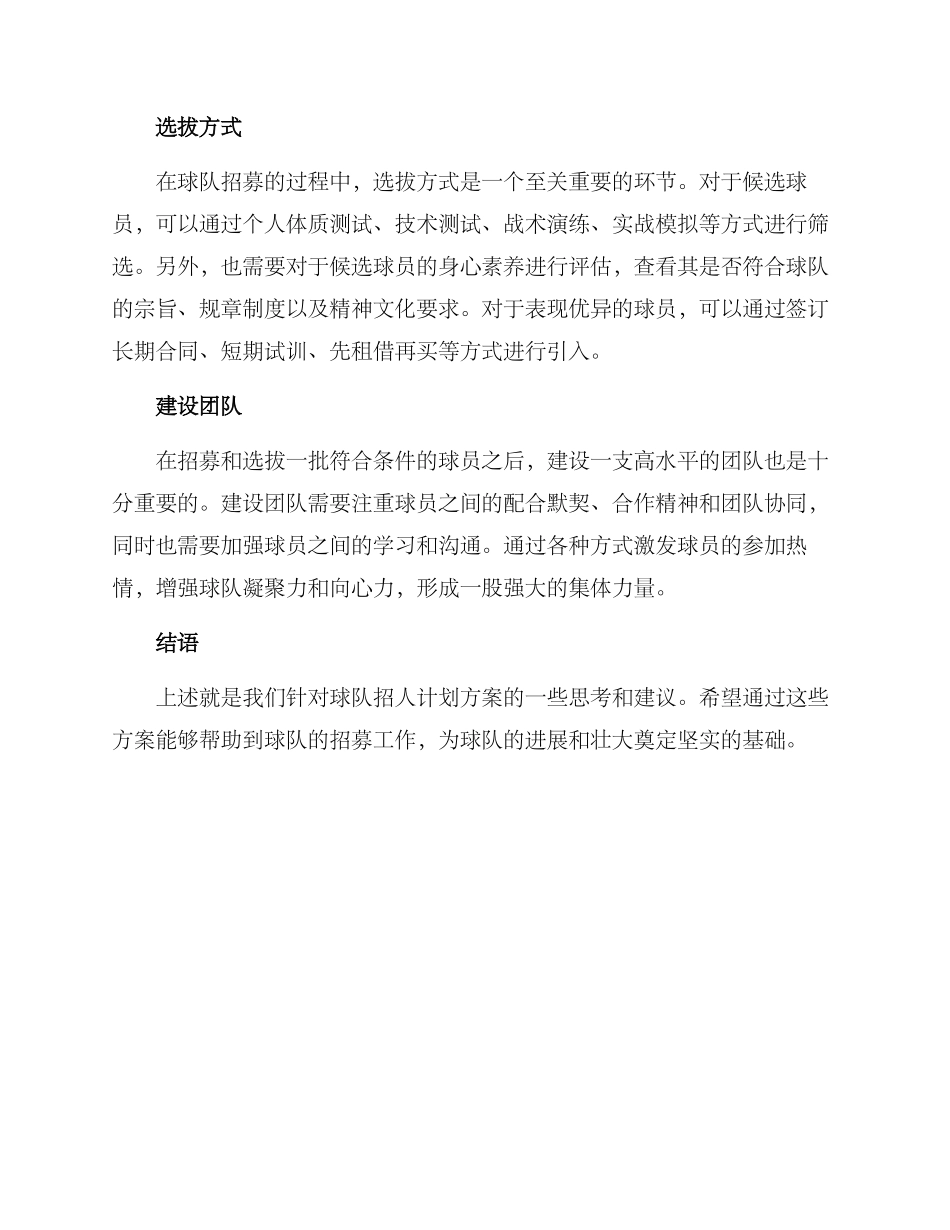 球队招人计划方案_第2页