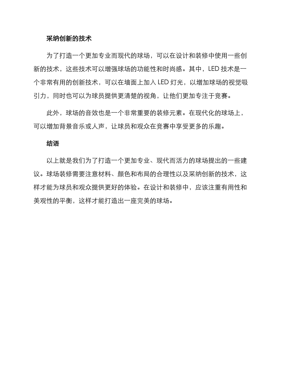 球类墙面创设方案_第2页